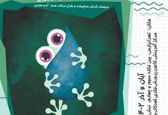 نمایش موزیکال قوری جون 
